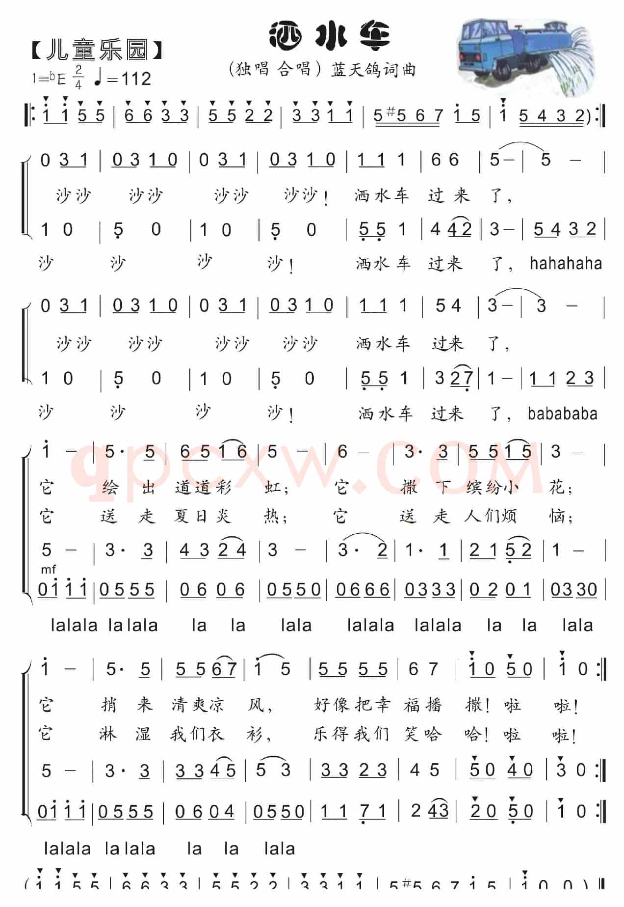 23.洒水车（童声独唱 合唱）（蓝天鸽词曲））