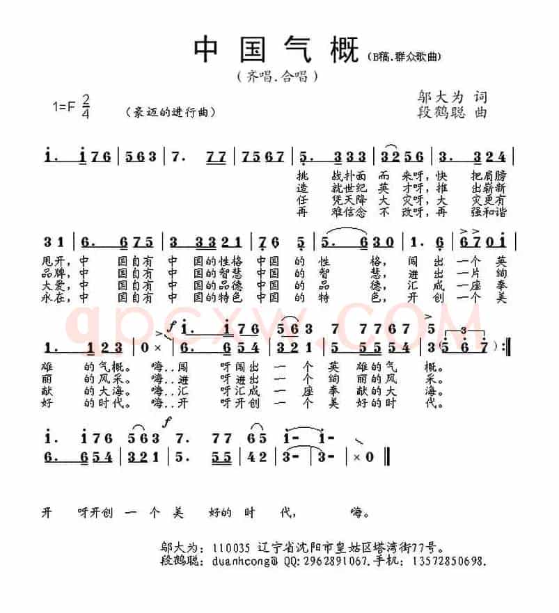 中国气概（邬大为词 段鹤聪曲）