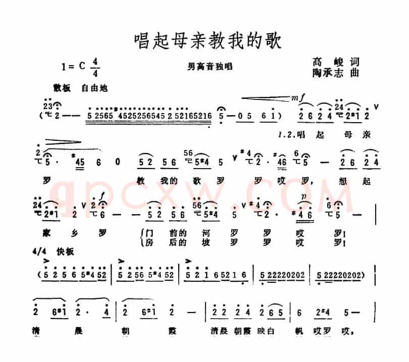 唱起母亲教我的歌（高峻词 陶承志曲）