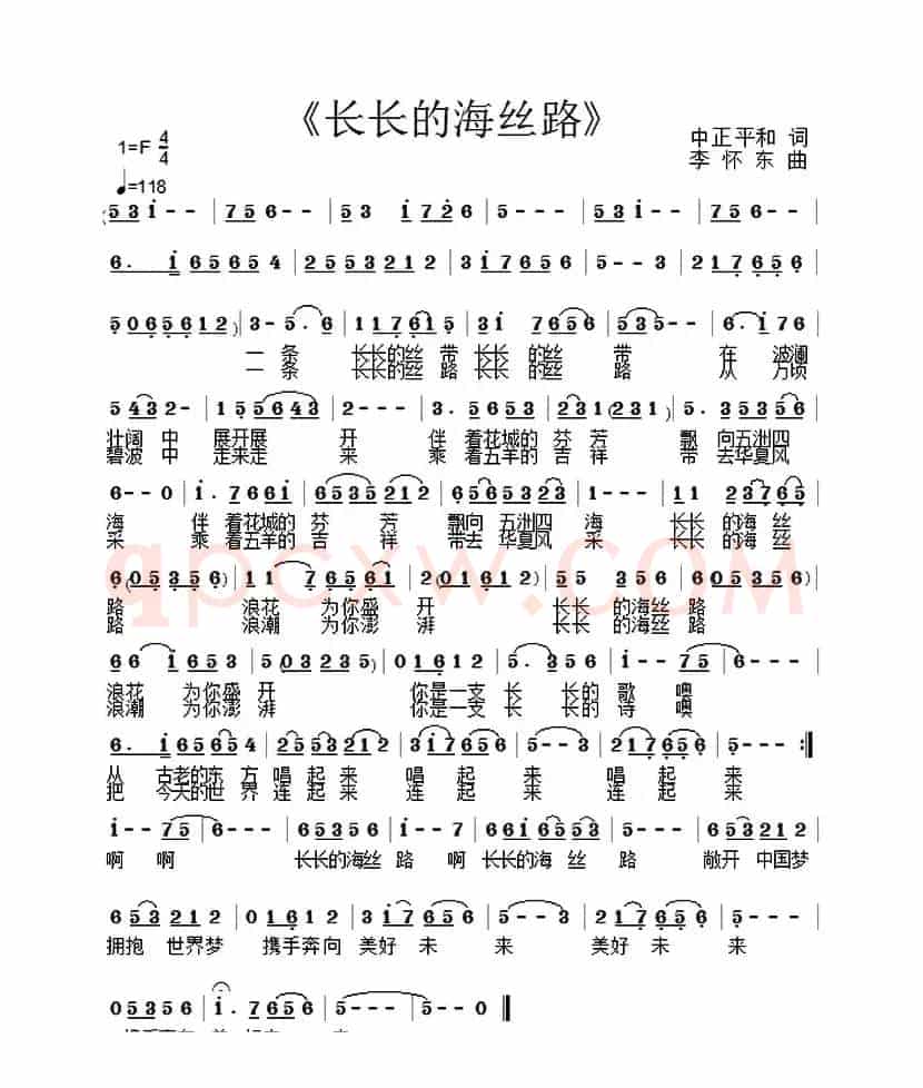 长长的海丝路