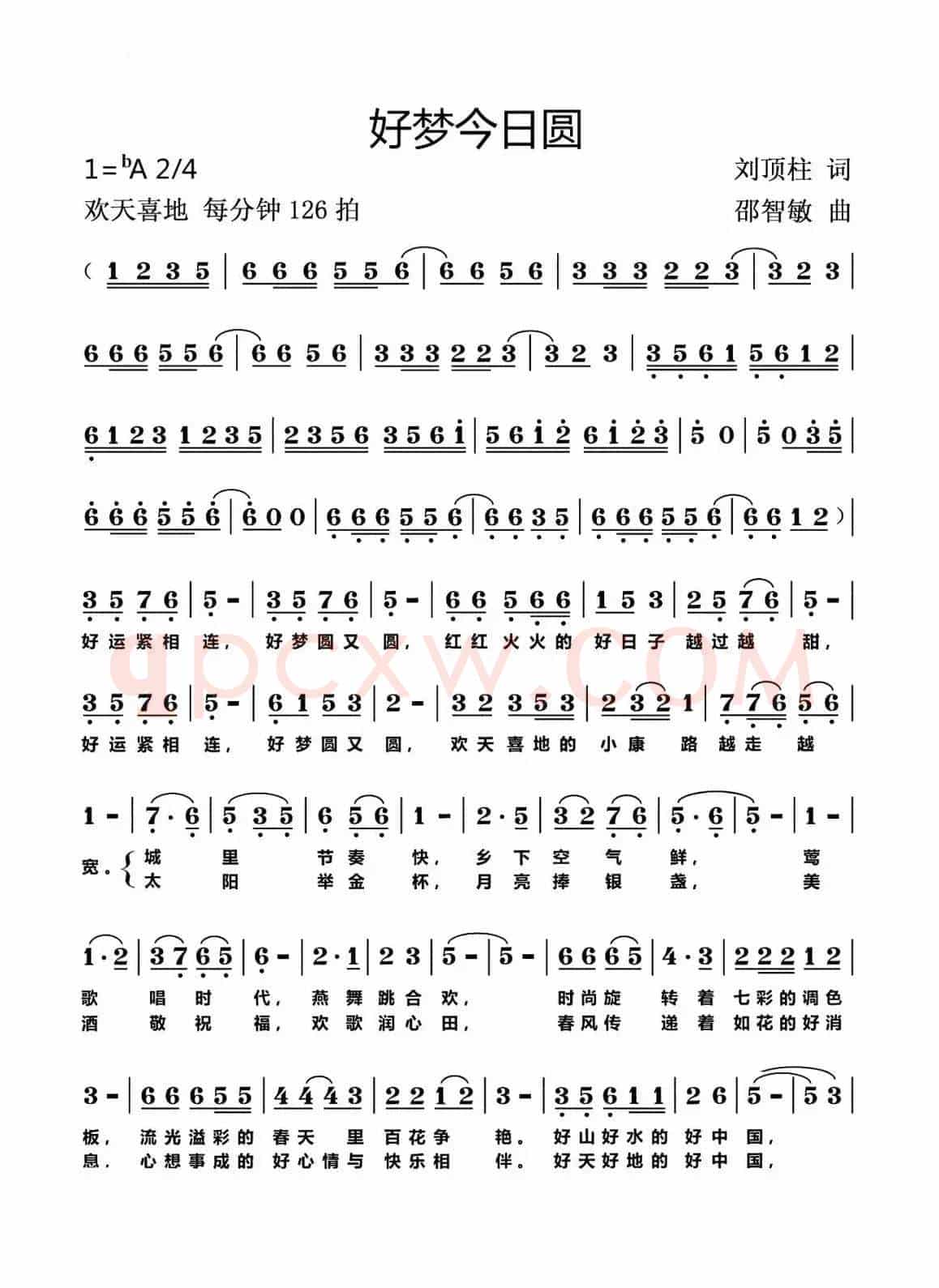 好梦今日圆(吕继宏)