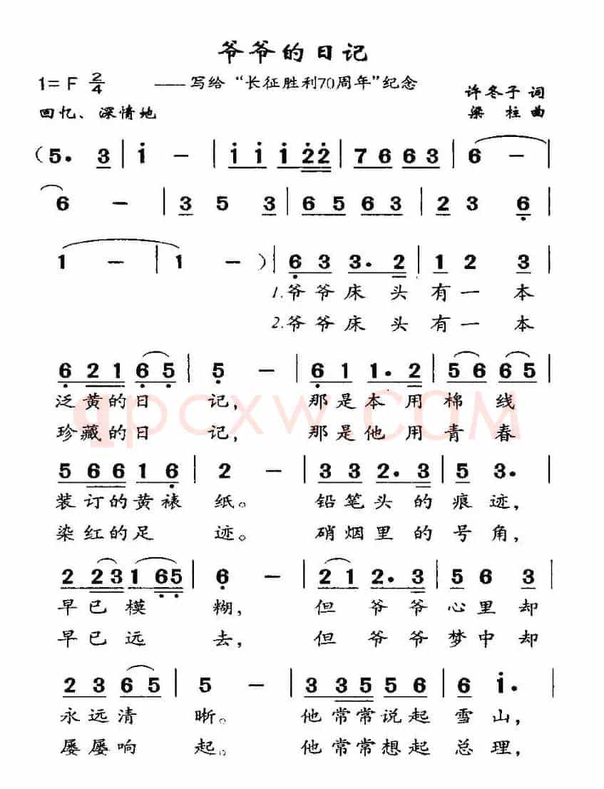爷爷的日记