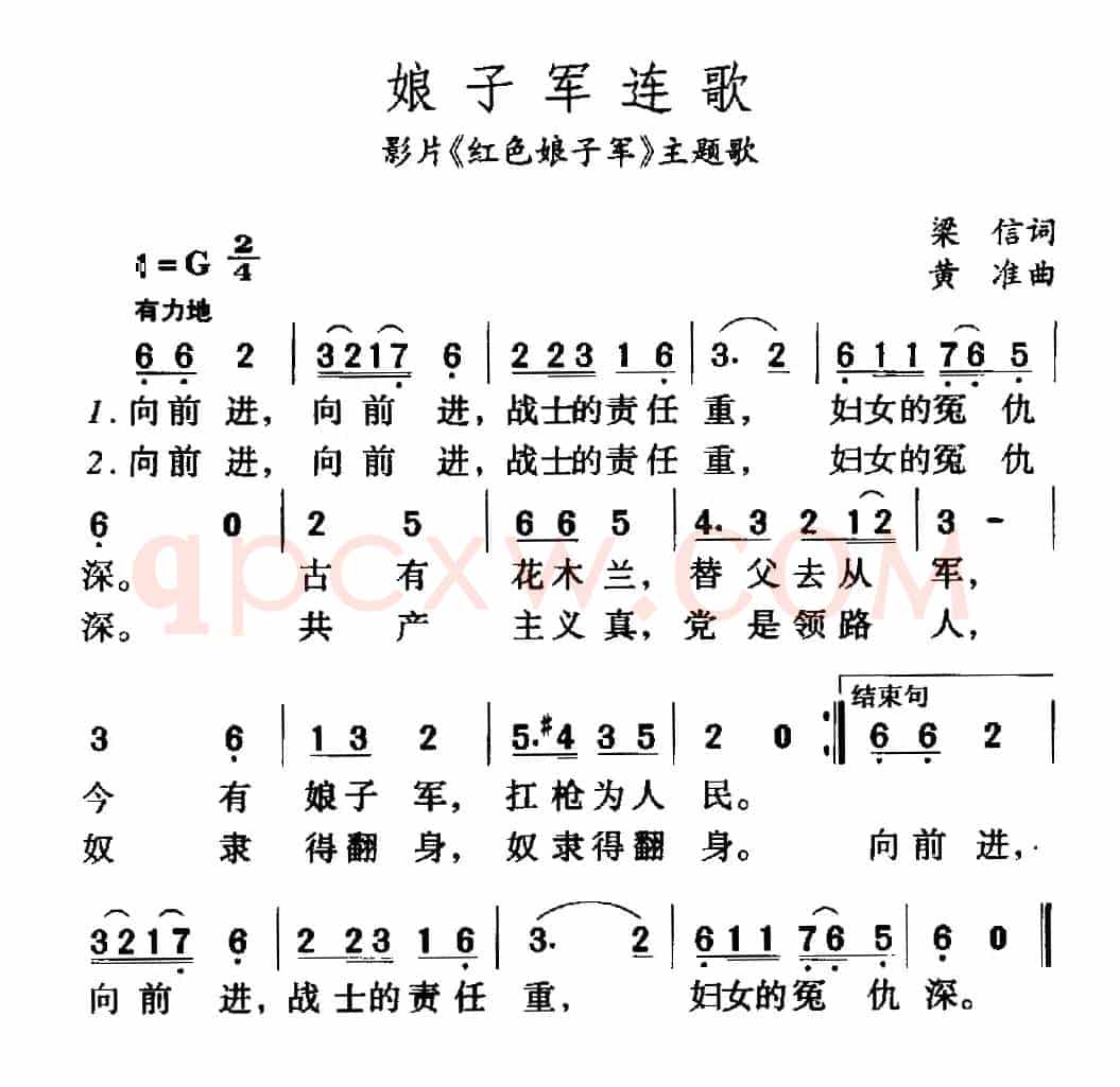 红色娘子军连歌（电影《红色娘子军》主题歌）
