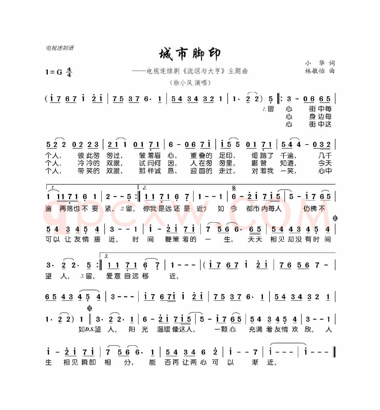 城市脚印（连续剧《流氓与大亨》主题曲）