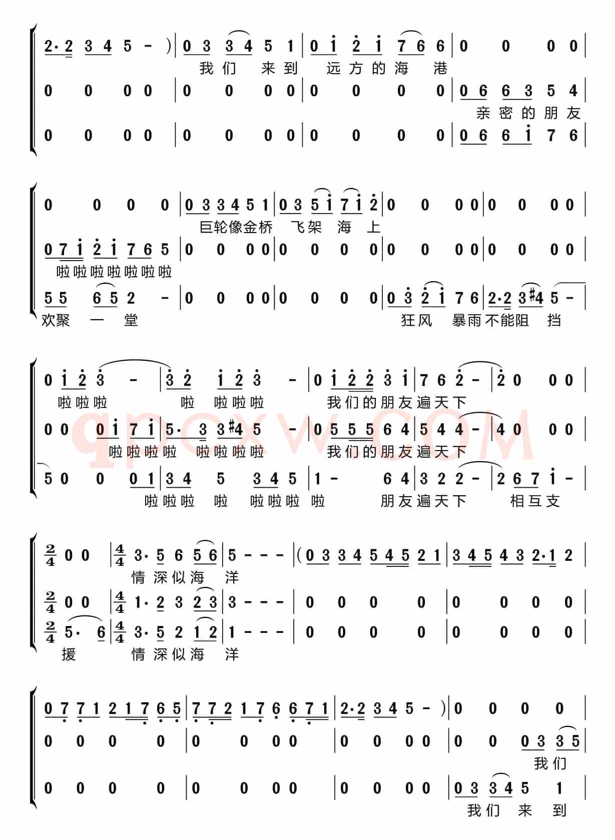 远航（梦之旅组合）