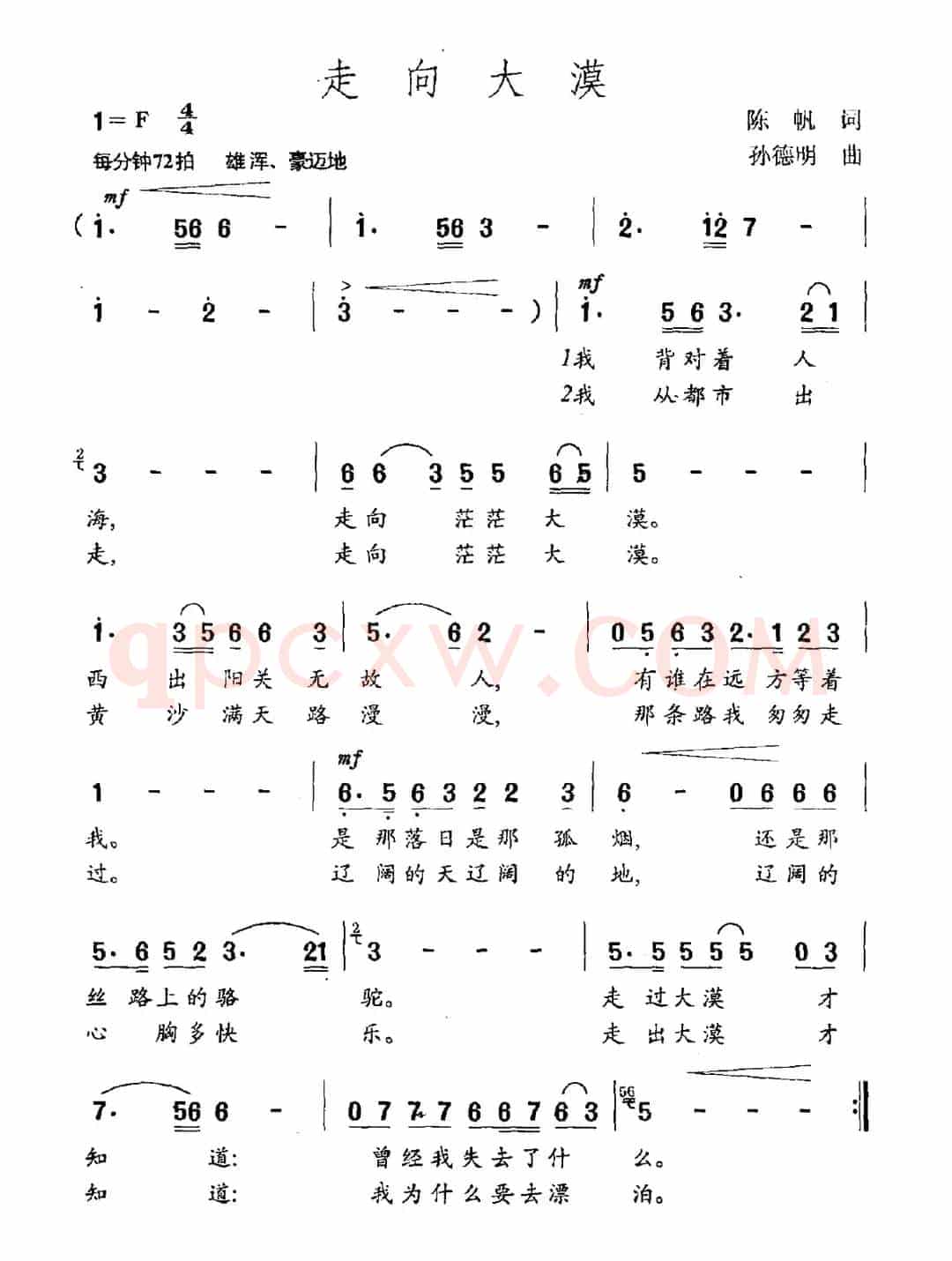 走向大漠