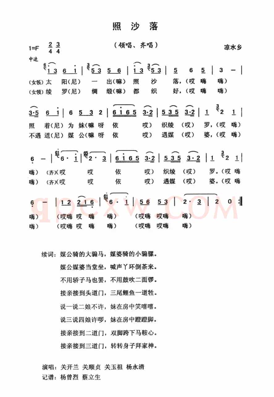 照沙落