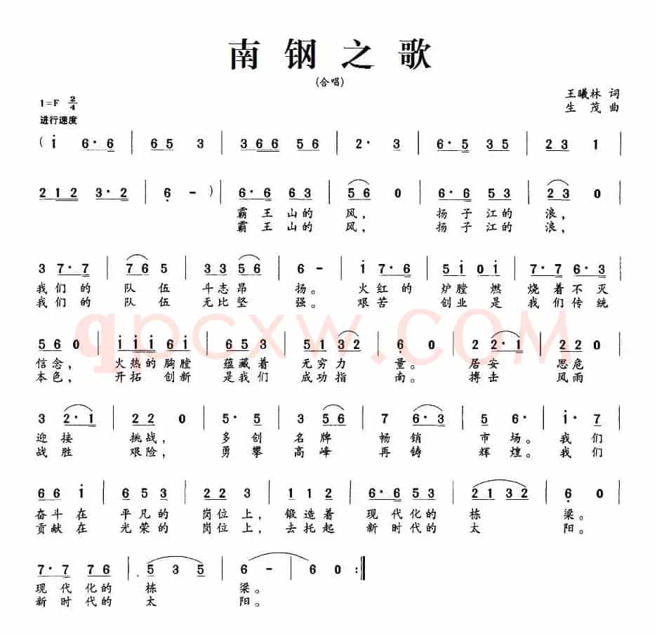 南钢之歌