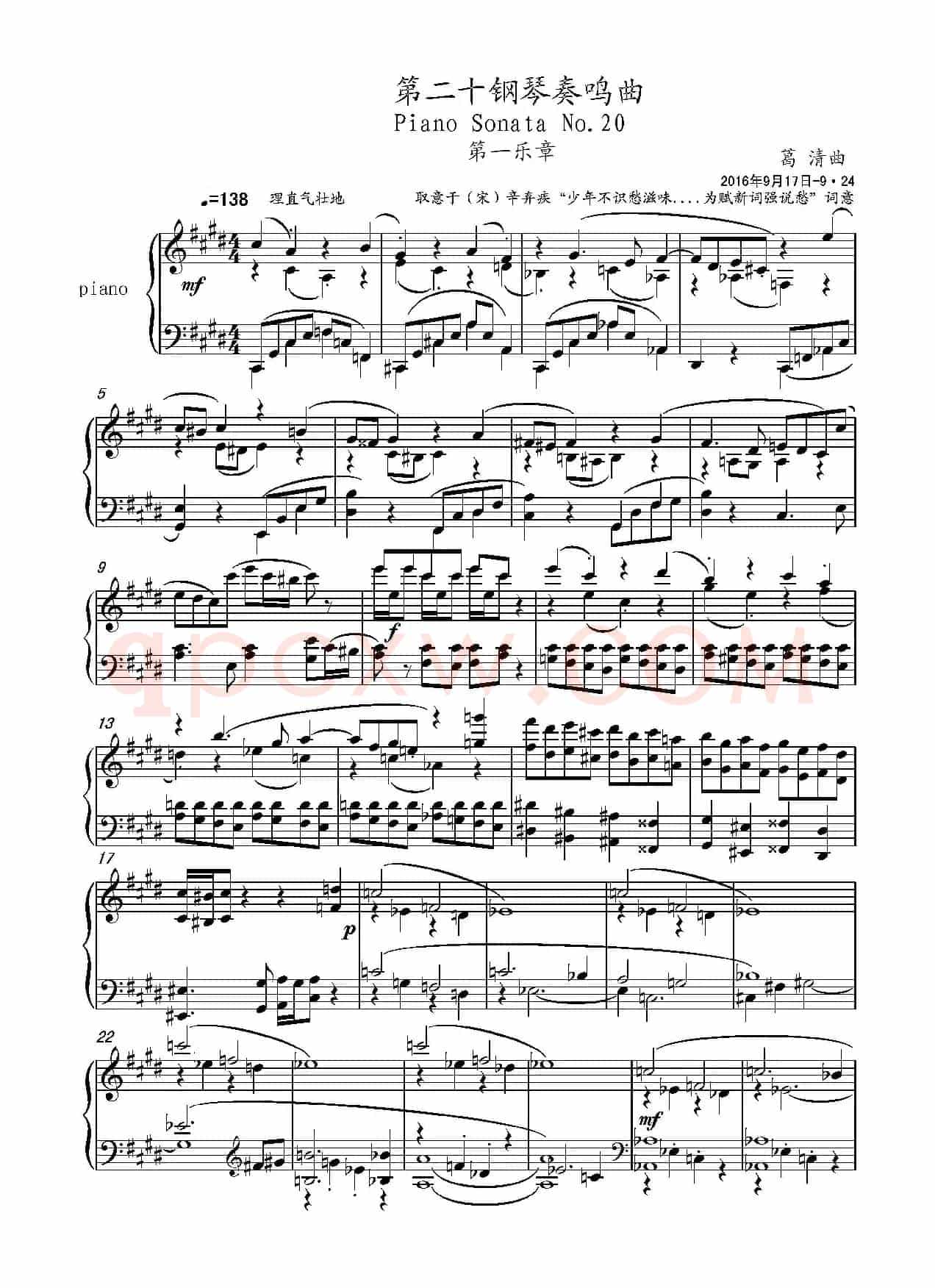 第二十钢琴奏鸣曲(Piano Sonata.20)(中国钢琴作品)