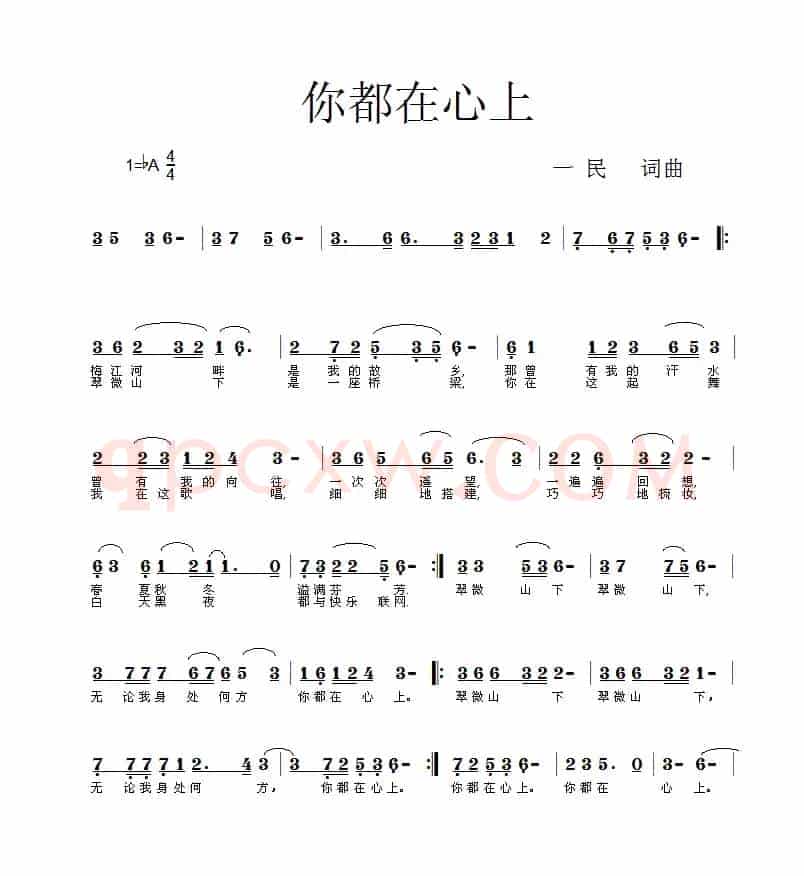 你都在心上