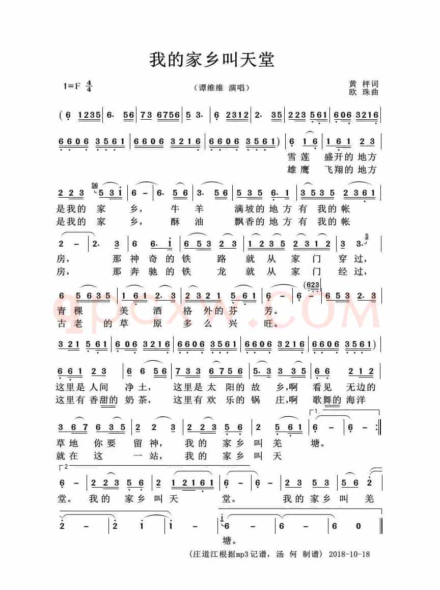 我的家乡叫天堂（谭维维演唱版）