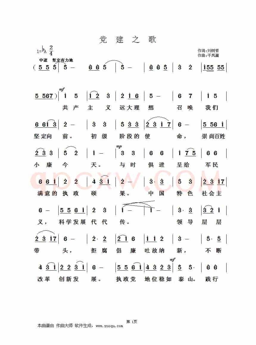 黑土地（于凤瀛词曲）