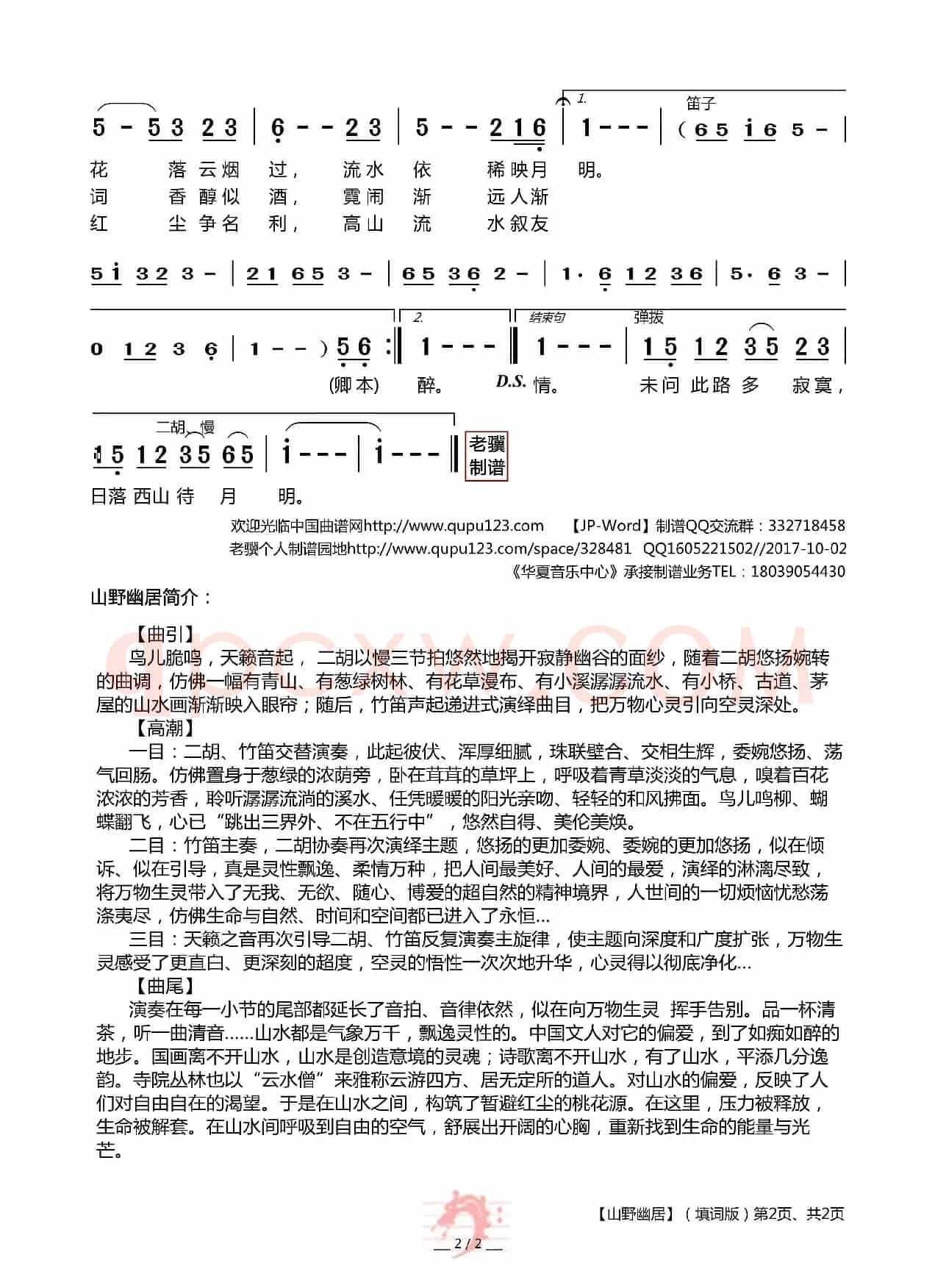 山野幽居（纯音乐器乐曲）