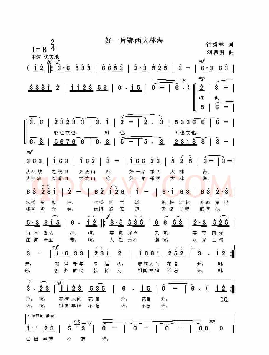 好一片鄂西大林海(钟秀林词 刘启明曲)