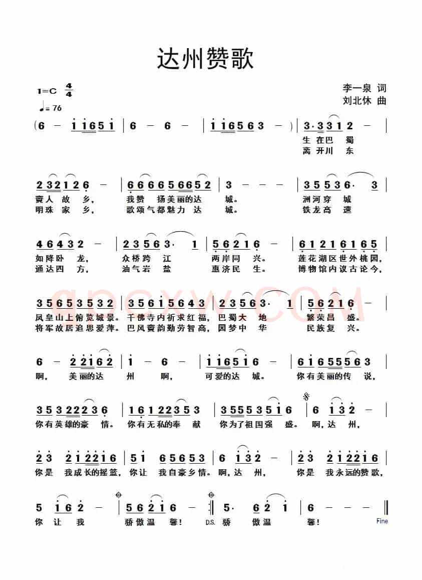 达州赞歌