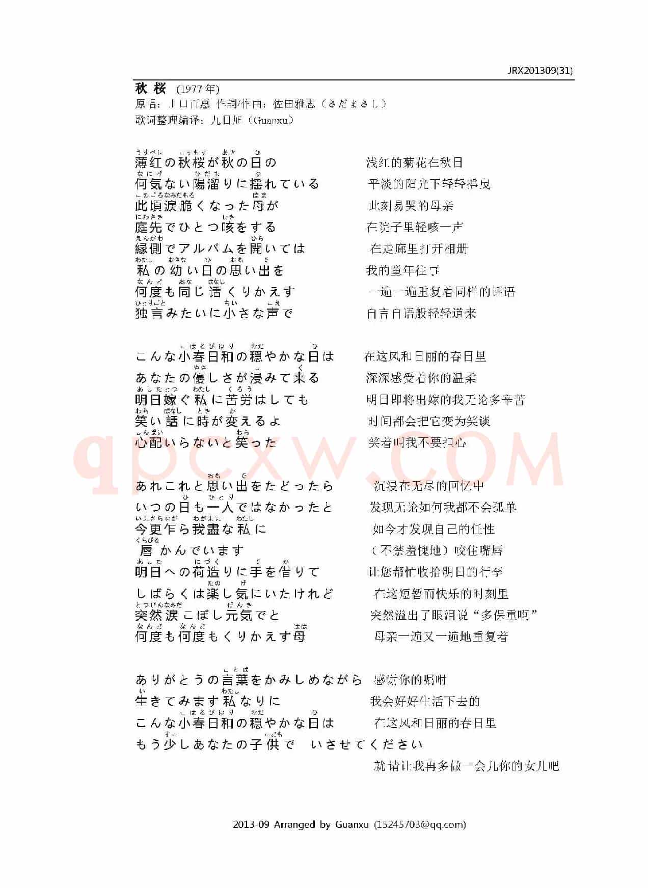 【日】秋 桜