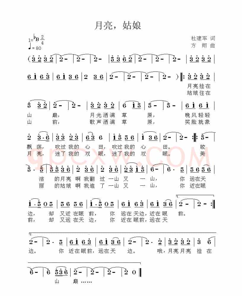 月亮，姑娘（杜建军词 方翔曲）