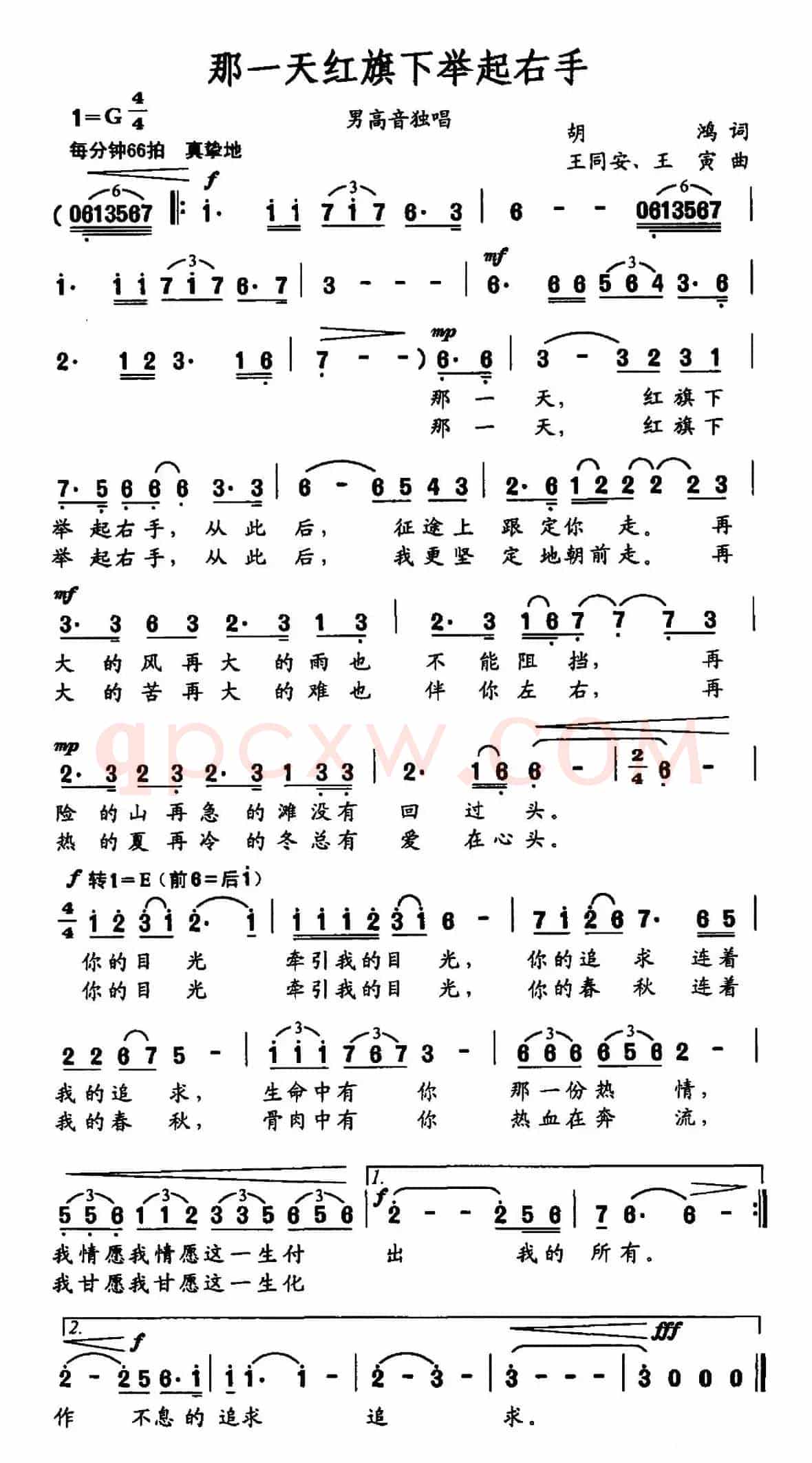 那一天红旗下举起右手（胡鸿词 王同安 王寅曲）