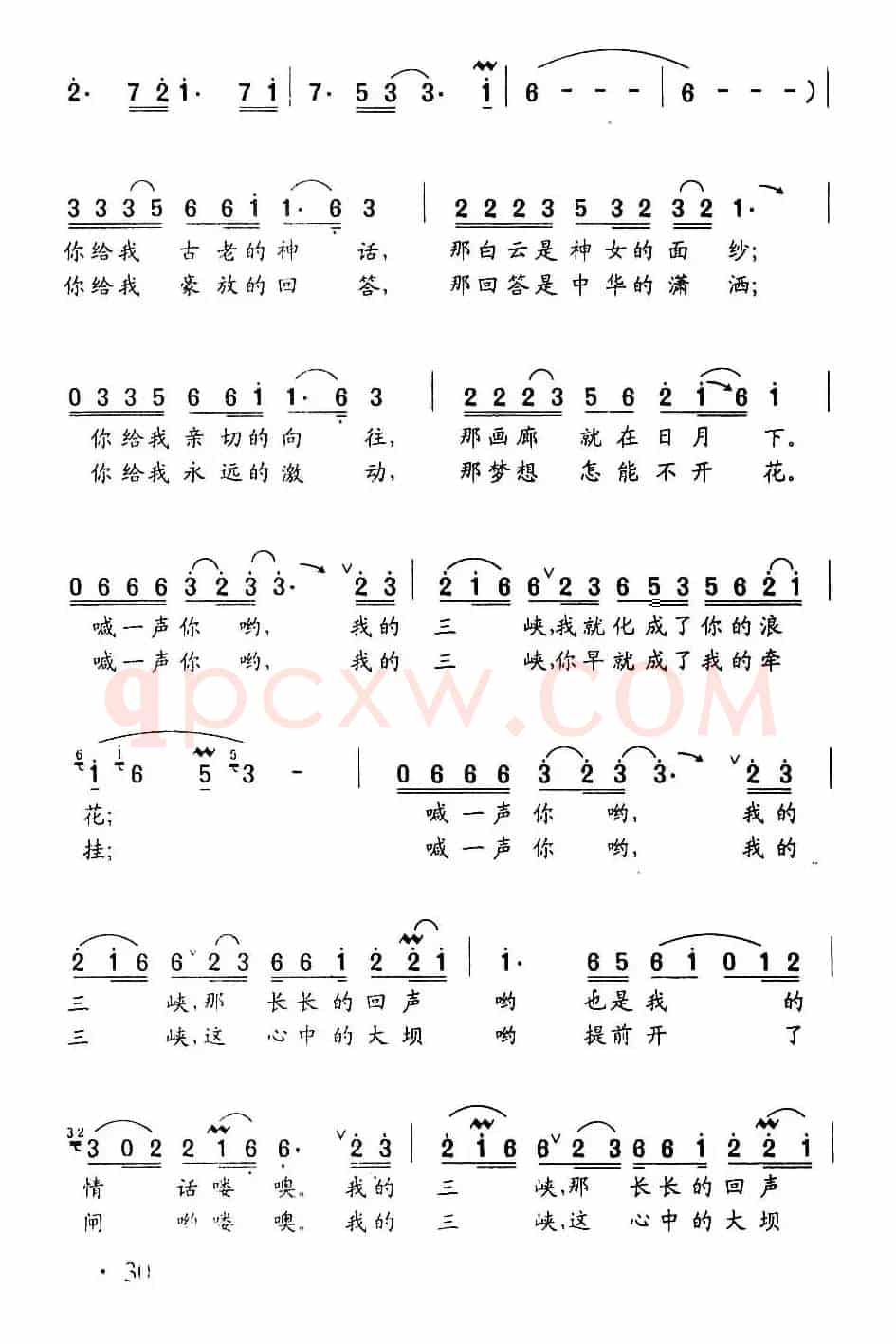喊一声我的三峡