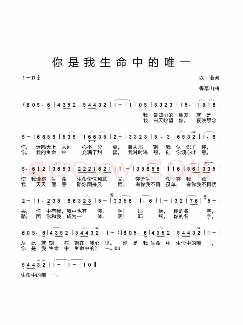 你是我生命中的唯一