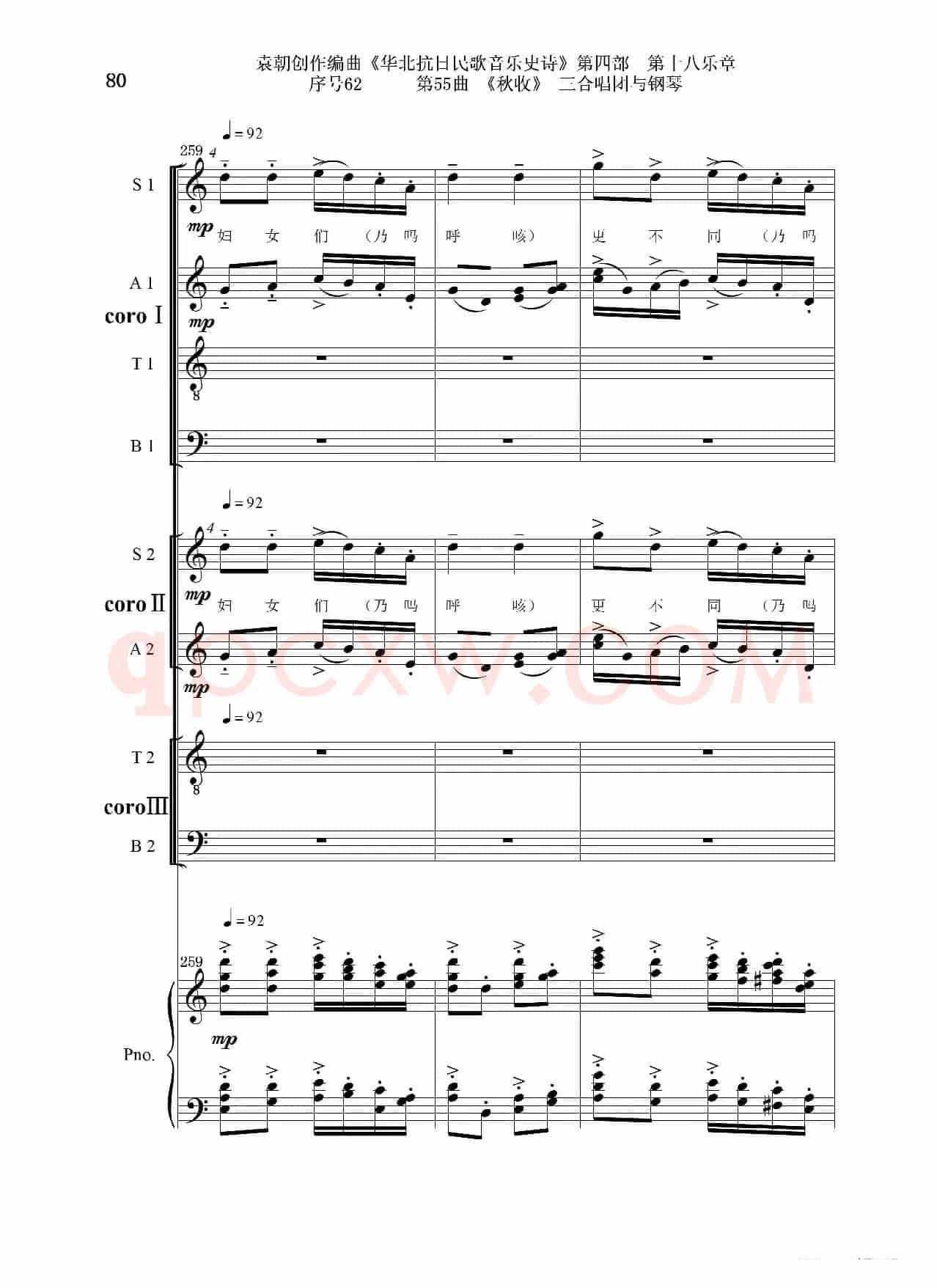 序号62第55曲《秋收》三合唱团与钢琴