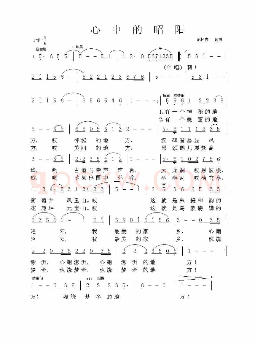 心中的昭阳