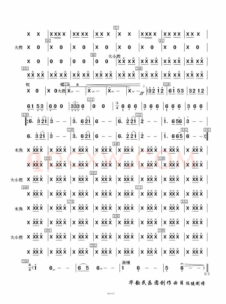 布依风情（民乐合奏  ）