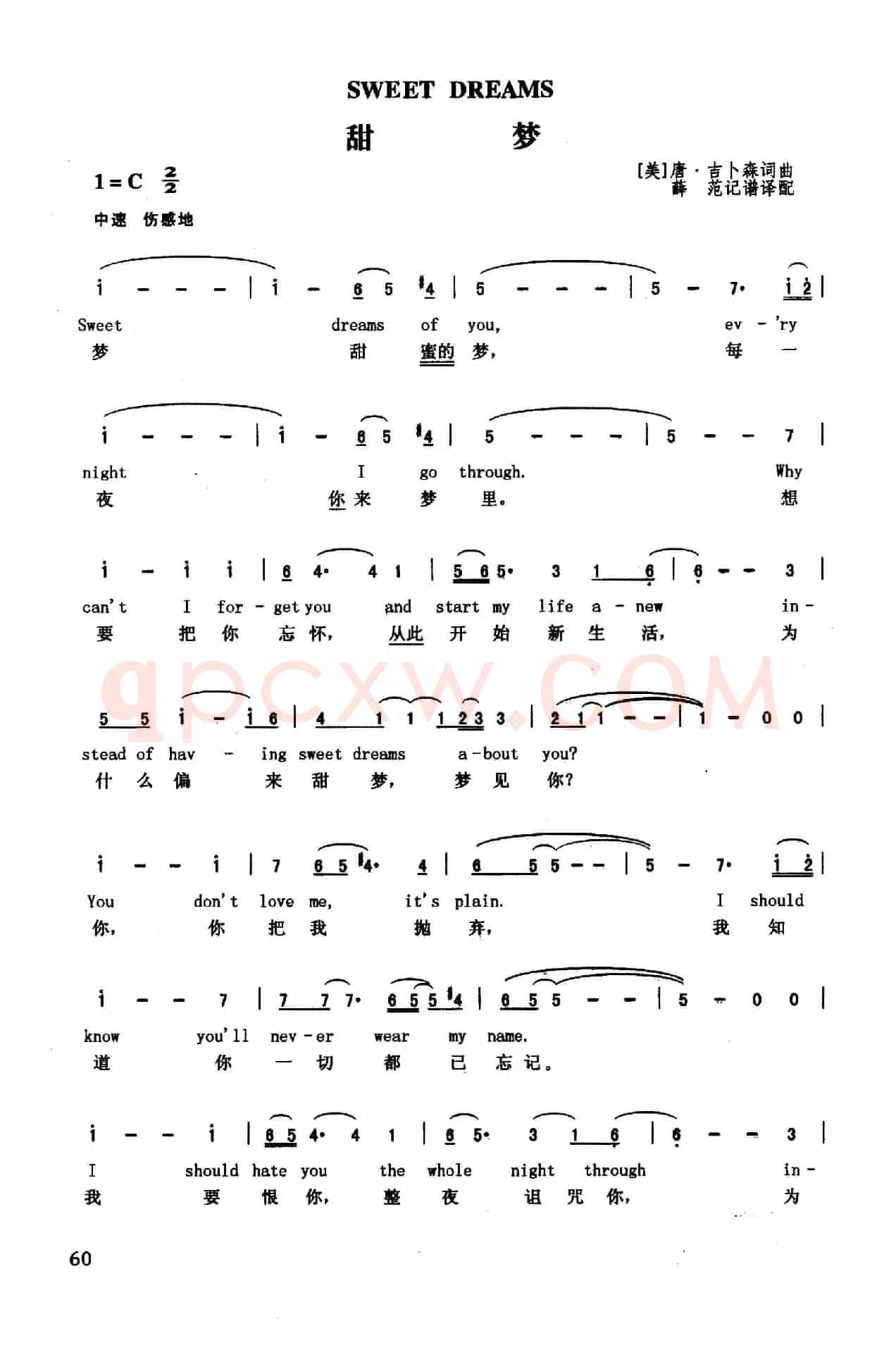 甜梦（英汉）