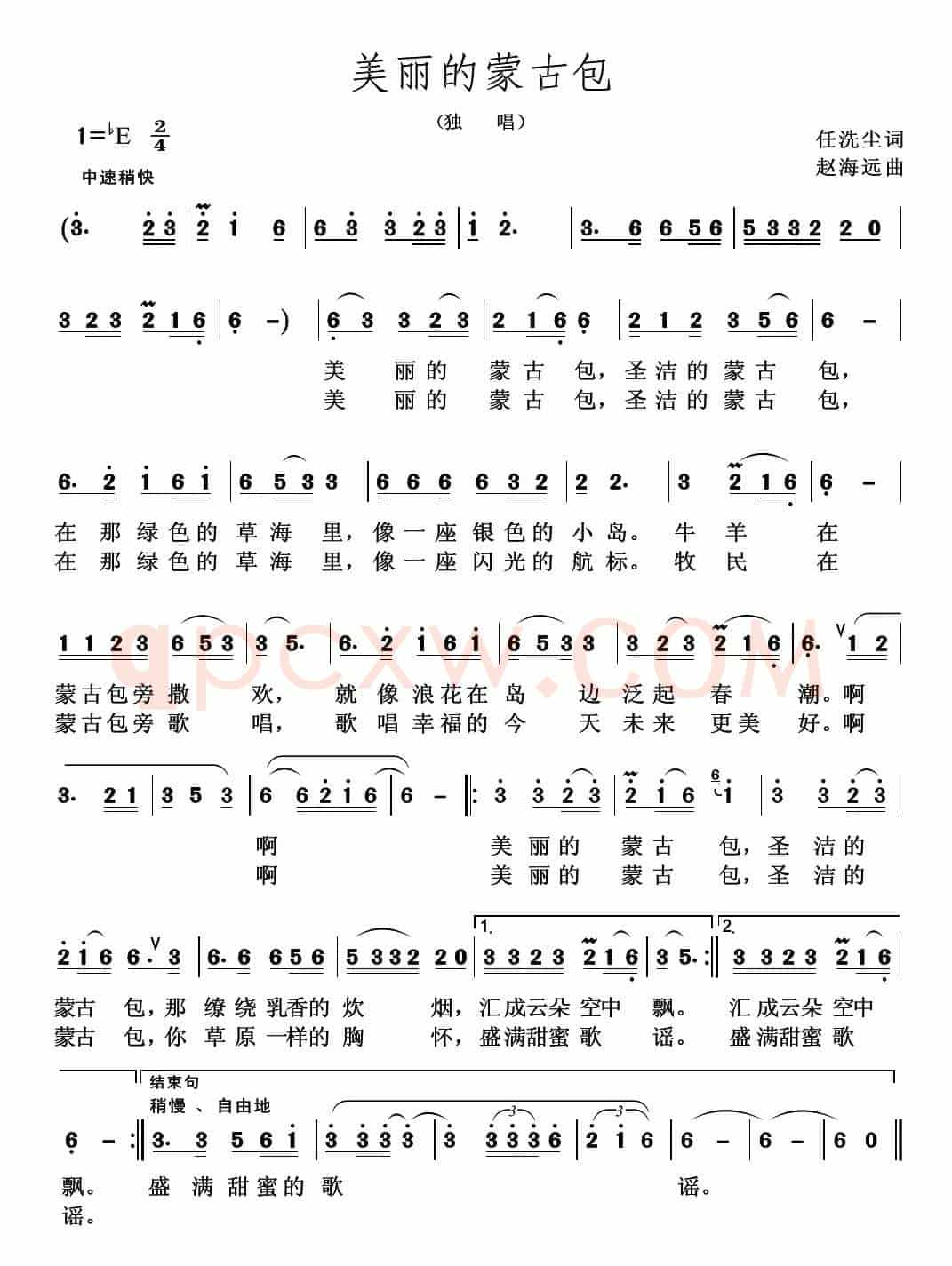美丽的蒙古包(印洗尘词 赵海远曲)