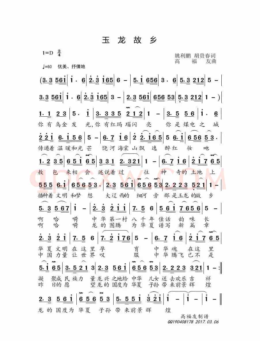 玉龙故乡