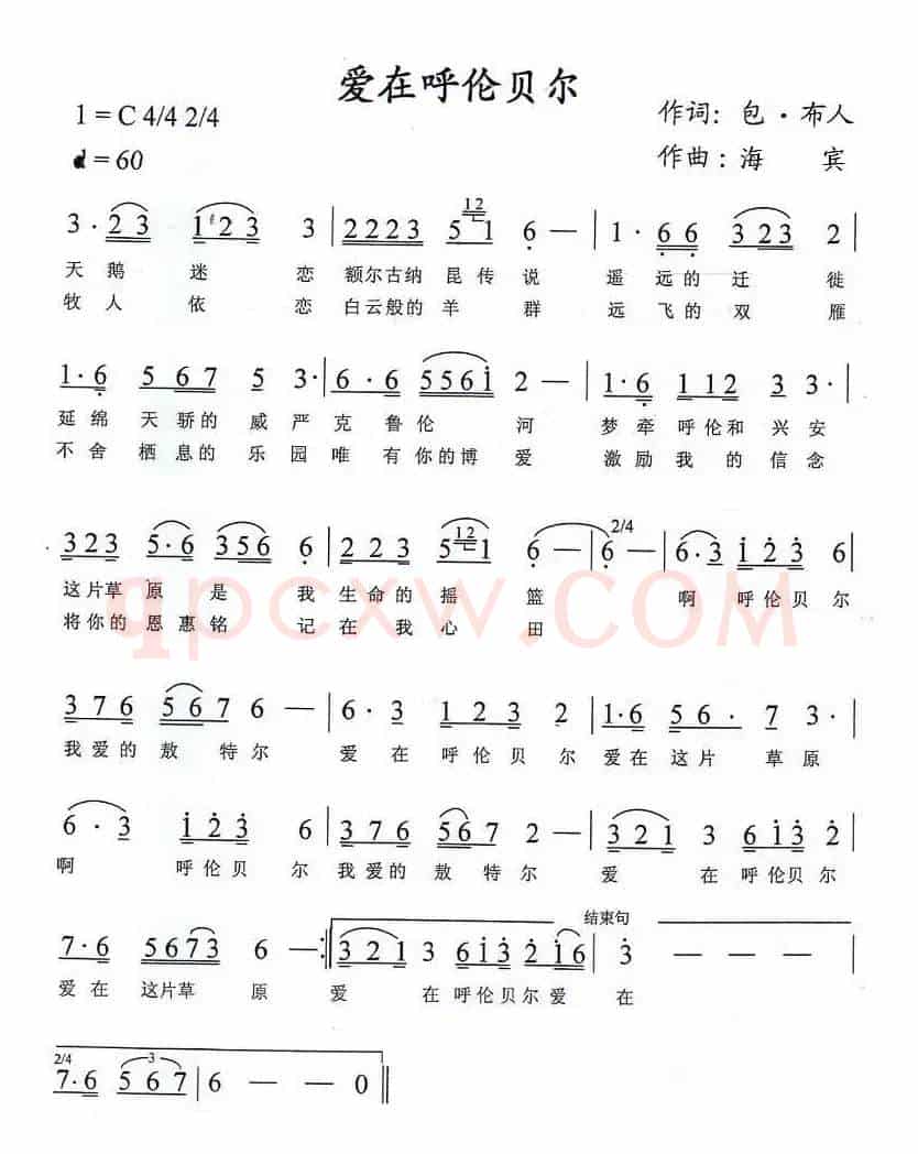 爱在呼伦贝尔