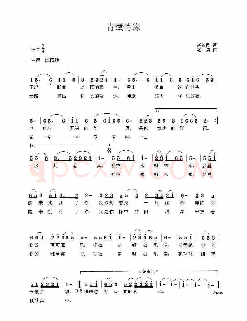 青藏情缘(赵铁民词 寇勇曲)
