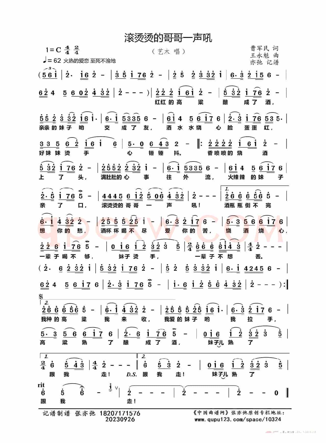 滚烫烫的哥哥一声吼（亦弛记谱）