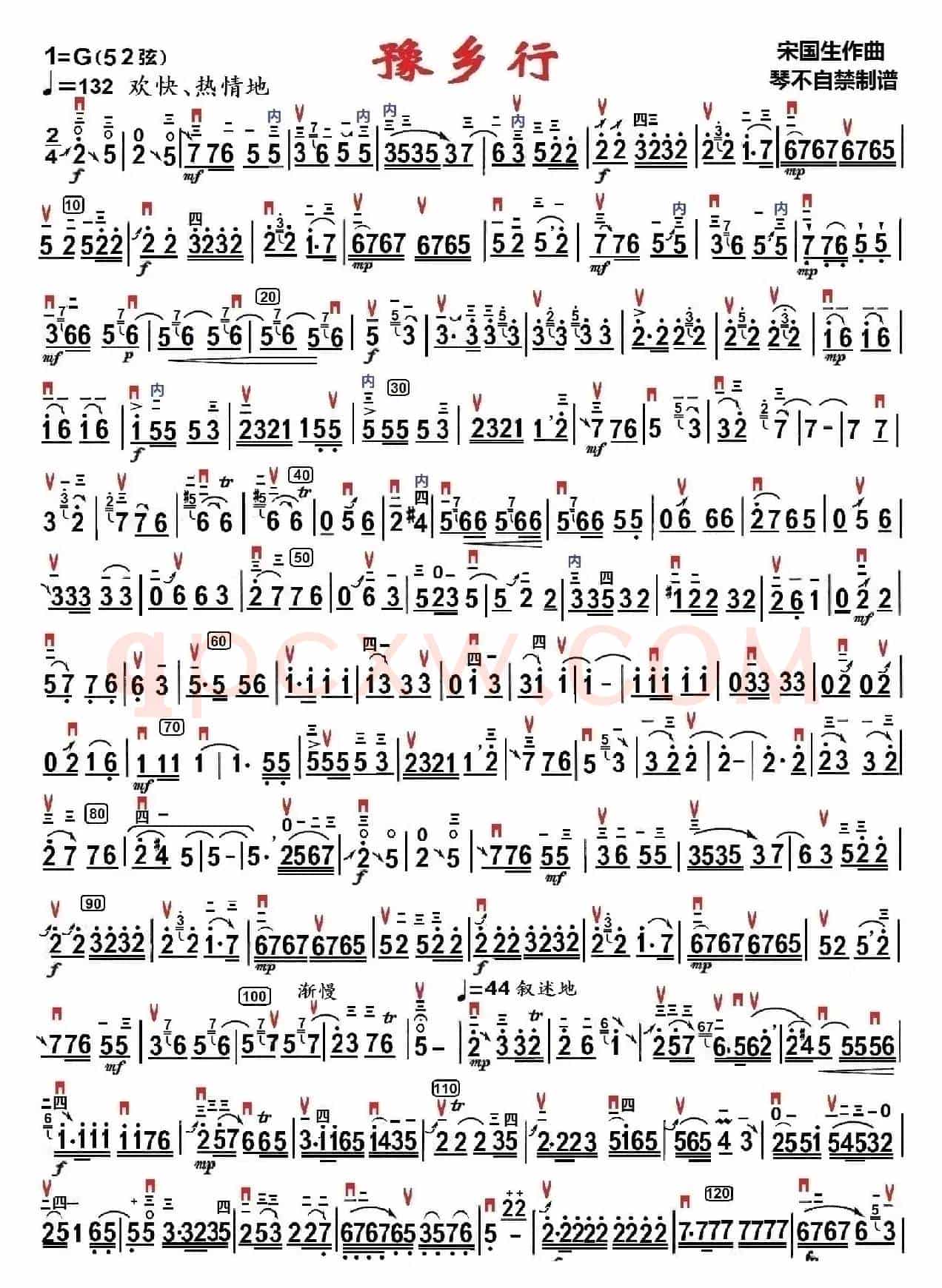豫乡行（琴不自禁制谱版）