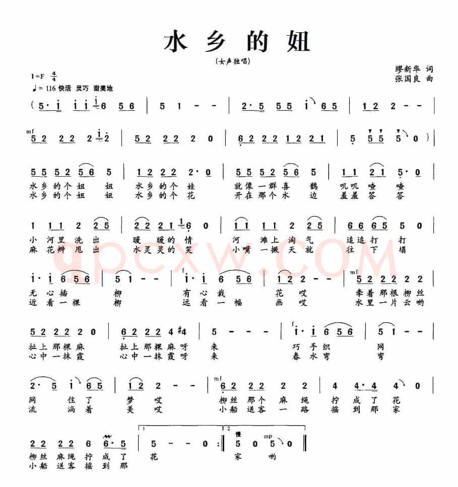 水乡的妞
