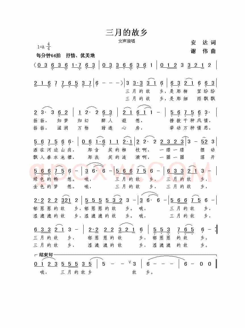 三月的故乡（安达词 谢伟曲）