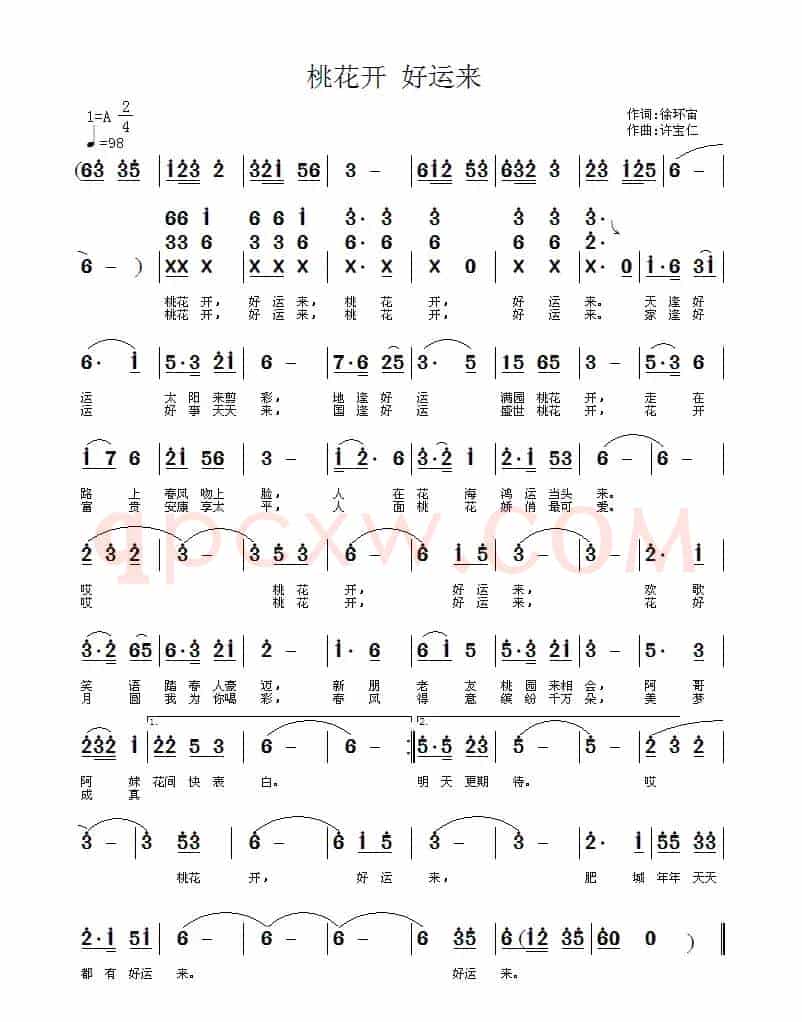 桃花开 好运来（徐环宙词 许宝仁曲）