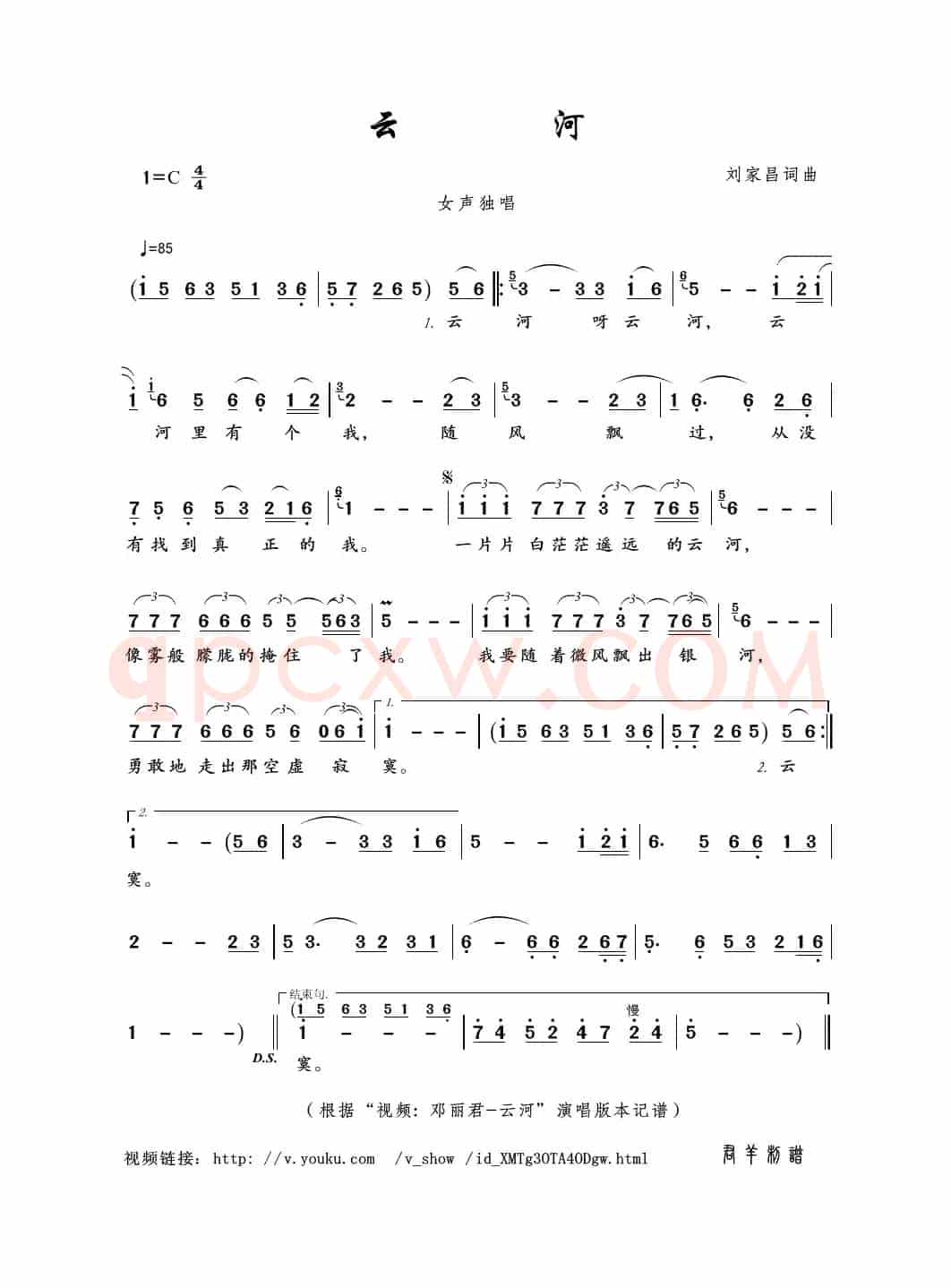 云河（刘家昌词曲）