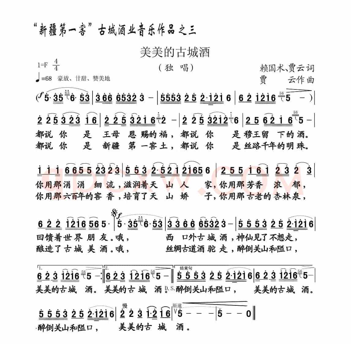 美美的古城酒