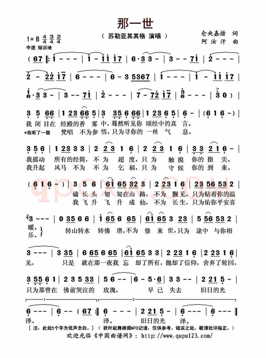 那一世(仓央嘉措词 阿汝汗曲)