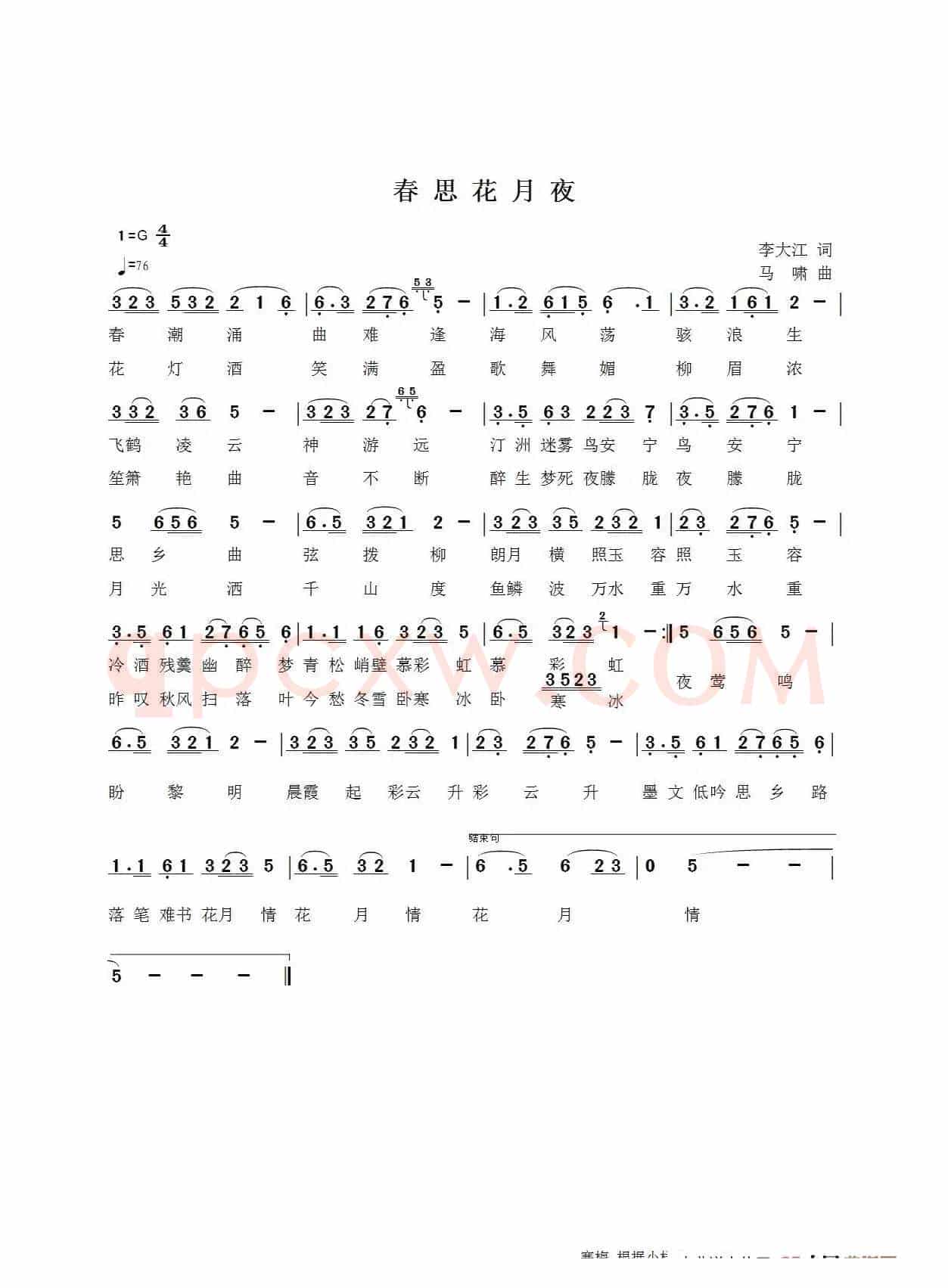 春思花月夜 谱一