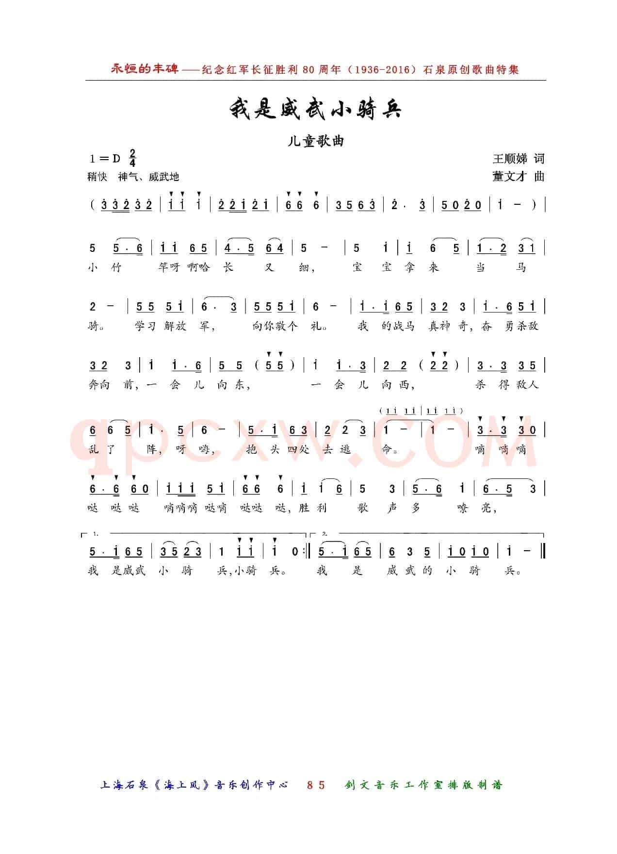 我是威武小骑兵（儿童歌曲）