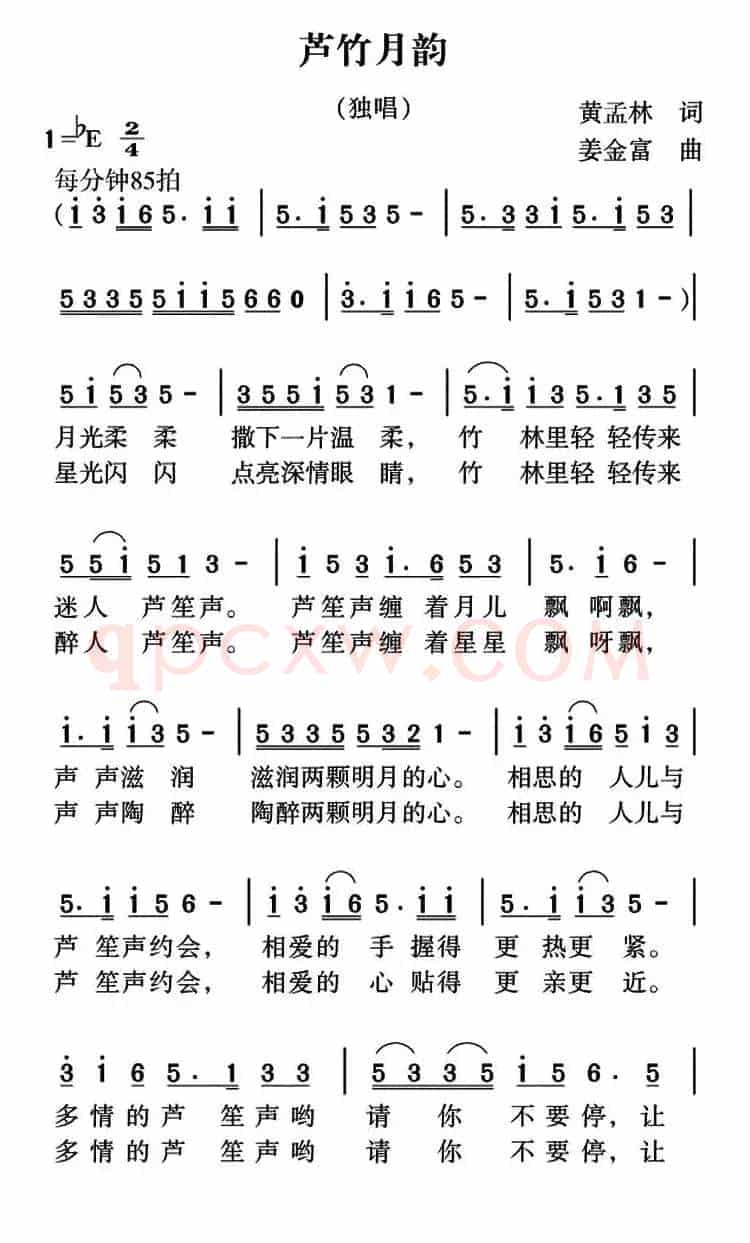 芦竹月韵
