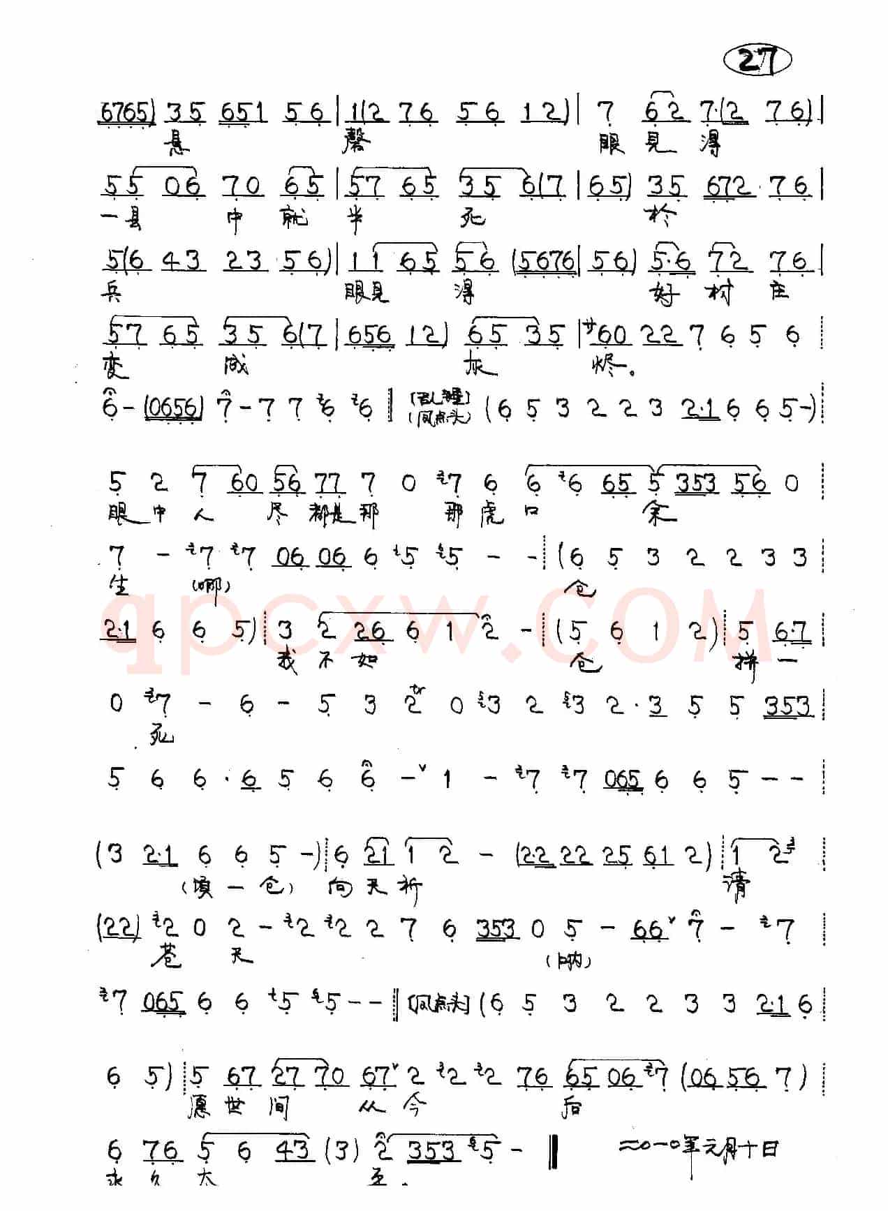 京剧《荒山泪》唱段2首