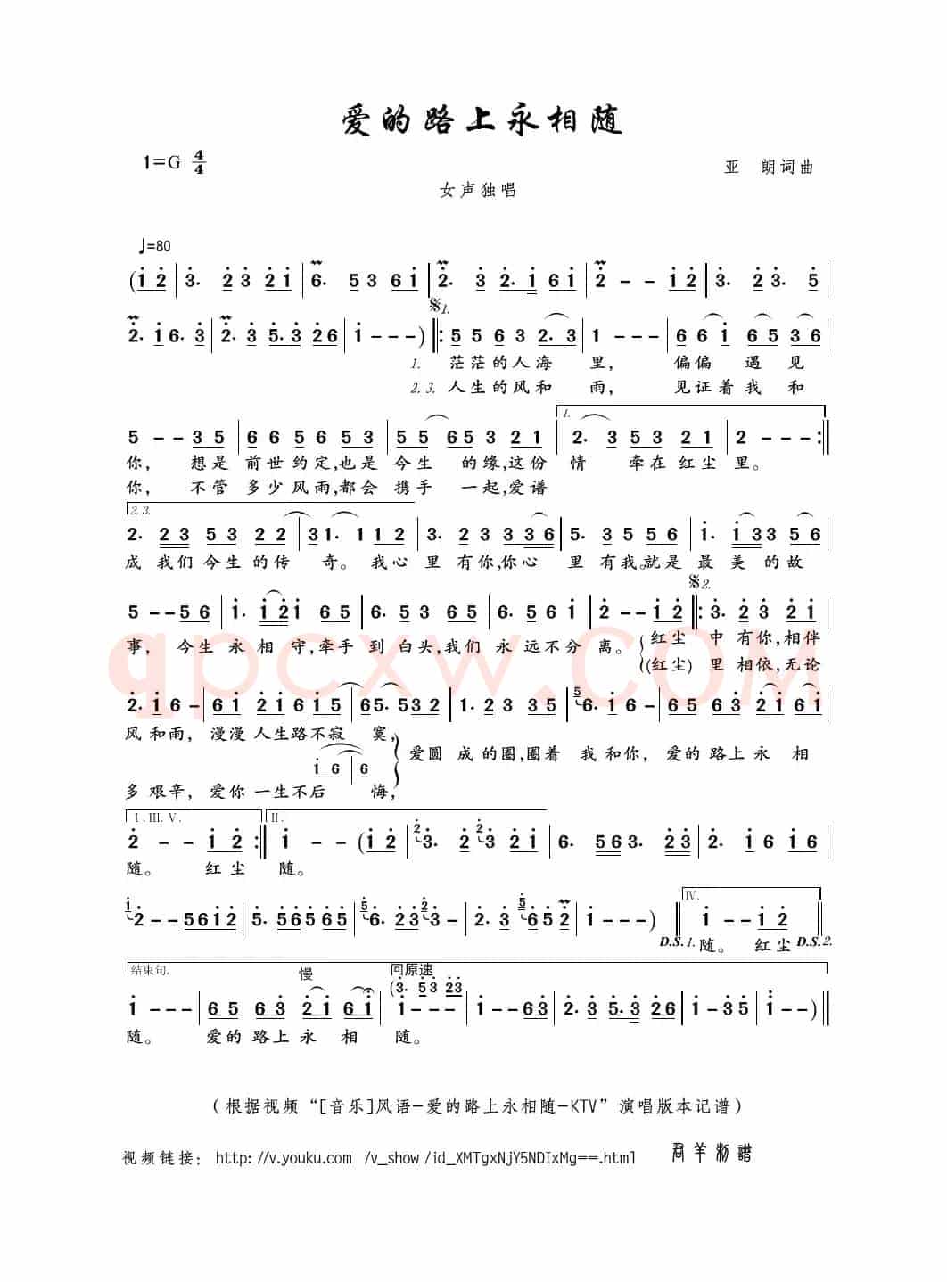 爱的路上永相随（亚朗词曲）