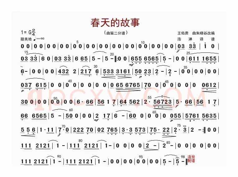 春天的故事（曲笛二分谱）