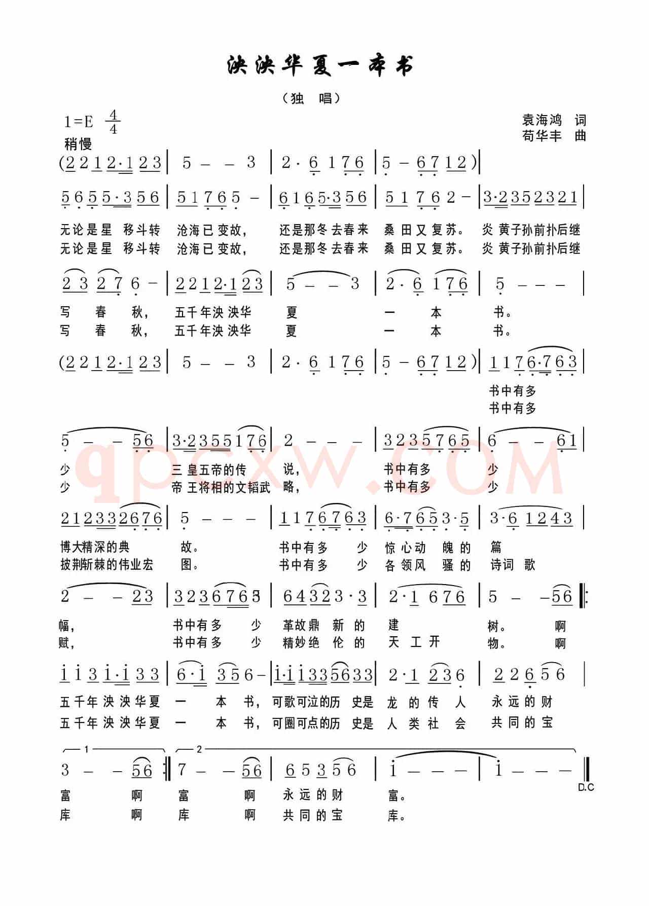 泱泱华夏一本书