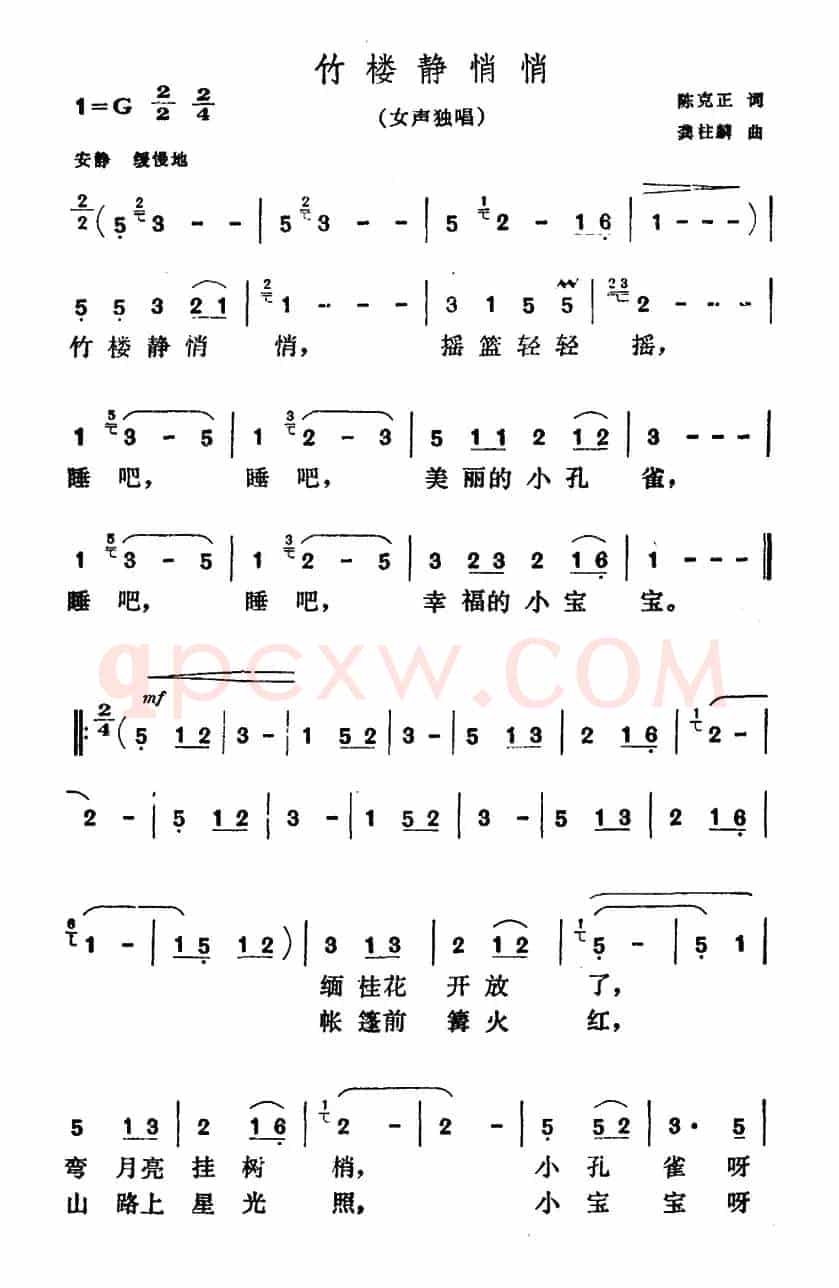 竹楼静悄悄（陈克正词 龚柱麟曲）