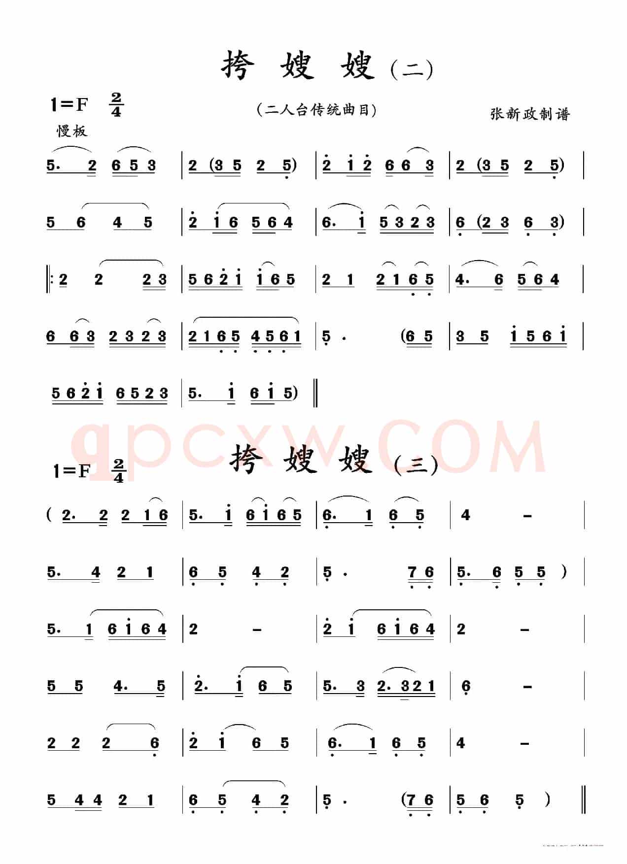 挎嫂嫂（二）（三）（二人台传统曲目）