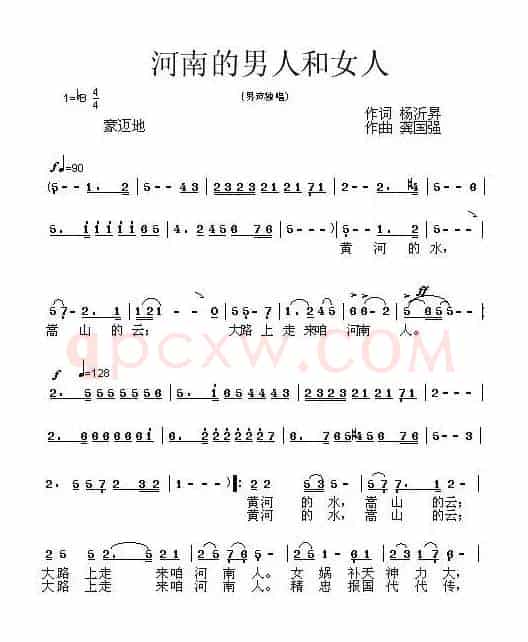 河南的男人和女人